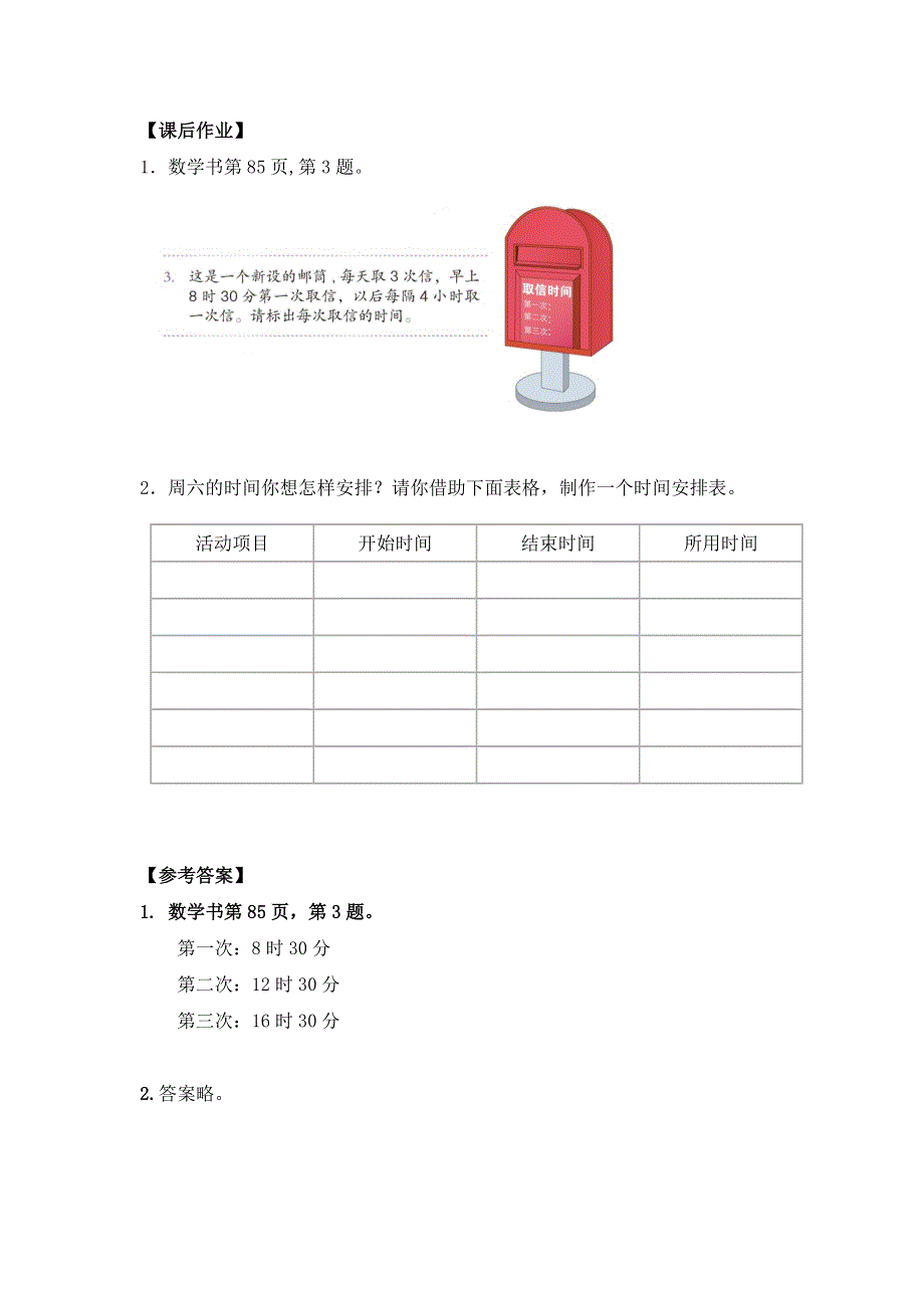 0619三年级数学（人教版）-解决问题-3学习任务单.docx_第3页