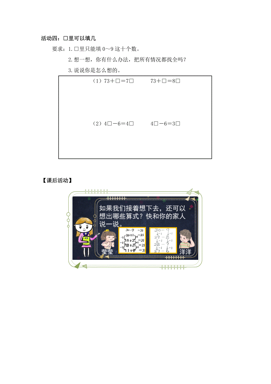 0701一年级数学（人教版）-总复习：数的运算（二）-3学习任务单.docx_第2页