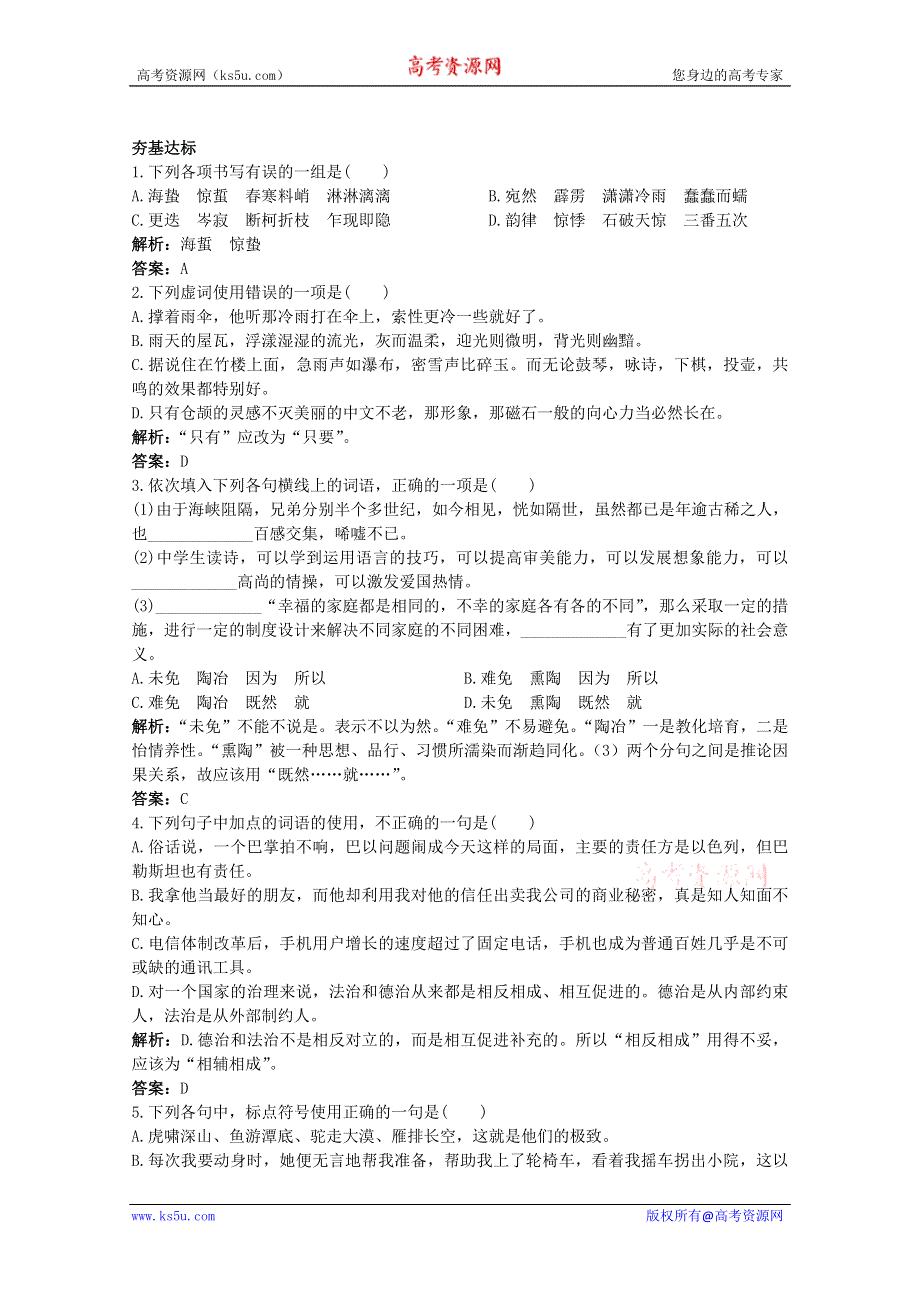 语文：《听听那冷雨（节选）》基础达标测试（苏教版必修二）.doc_第1页