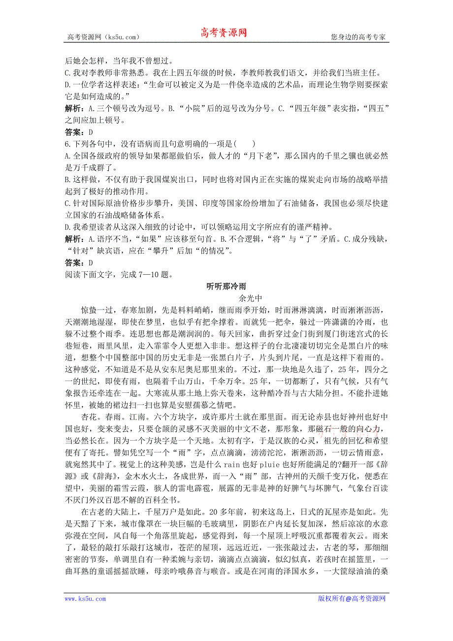 语文：《听听那冷雨（节选）》基础达标测试（苏教版必修二）.doc_第2页