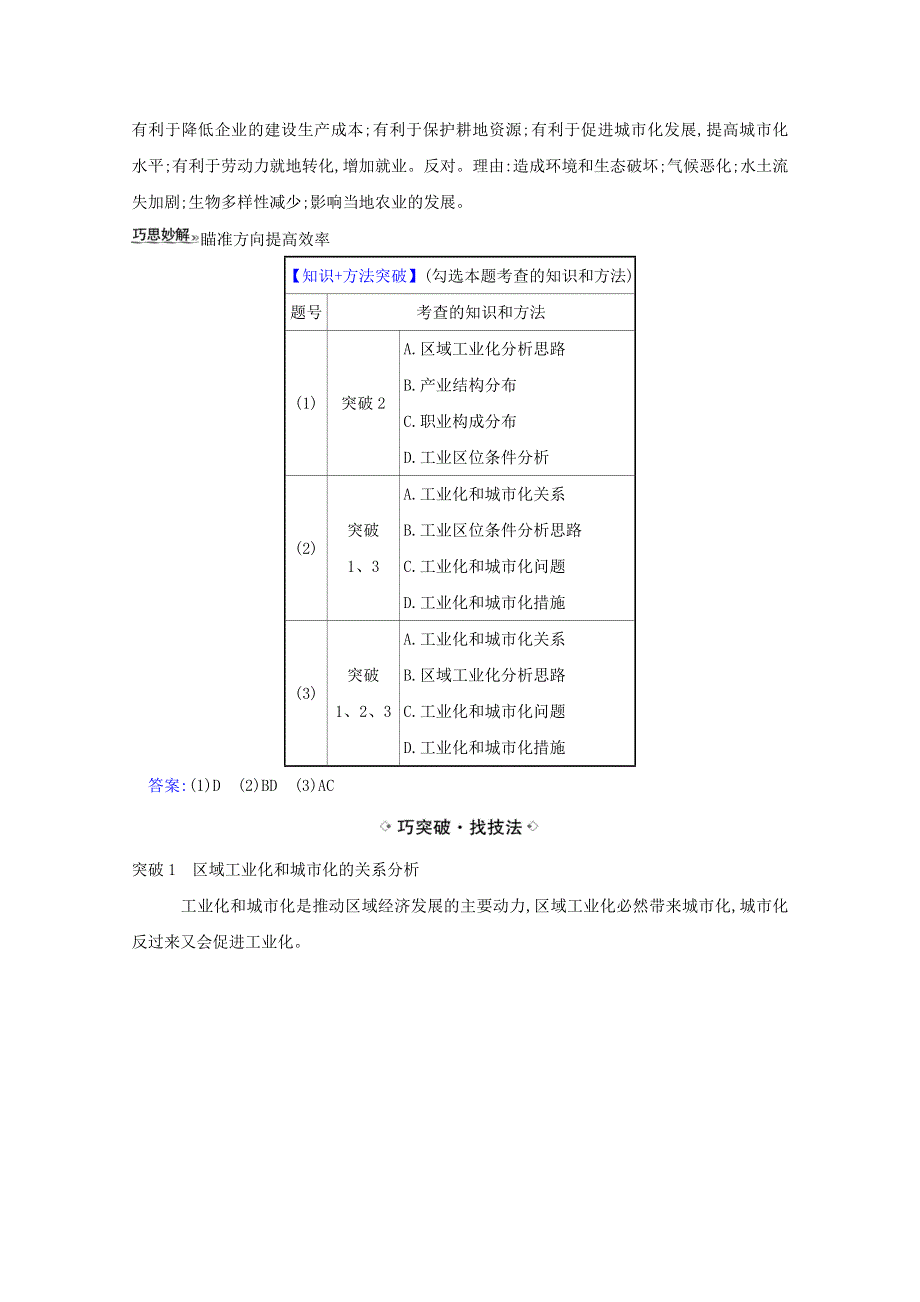 021届高考地理一轮复习12-3经济发达地区的可持续发展__以珠江三角洲地区为例练习鲁教版 WORD版含解析.doc_第2页