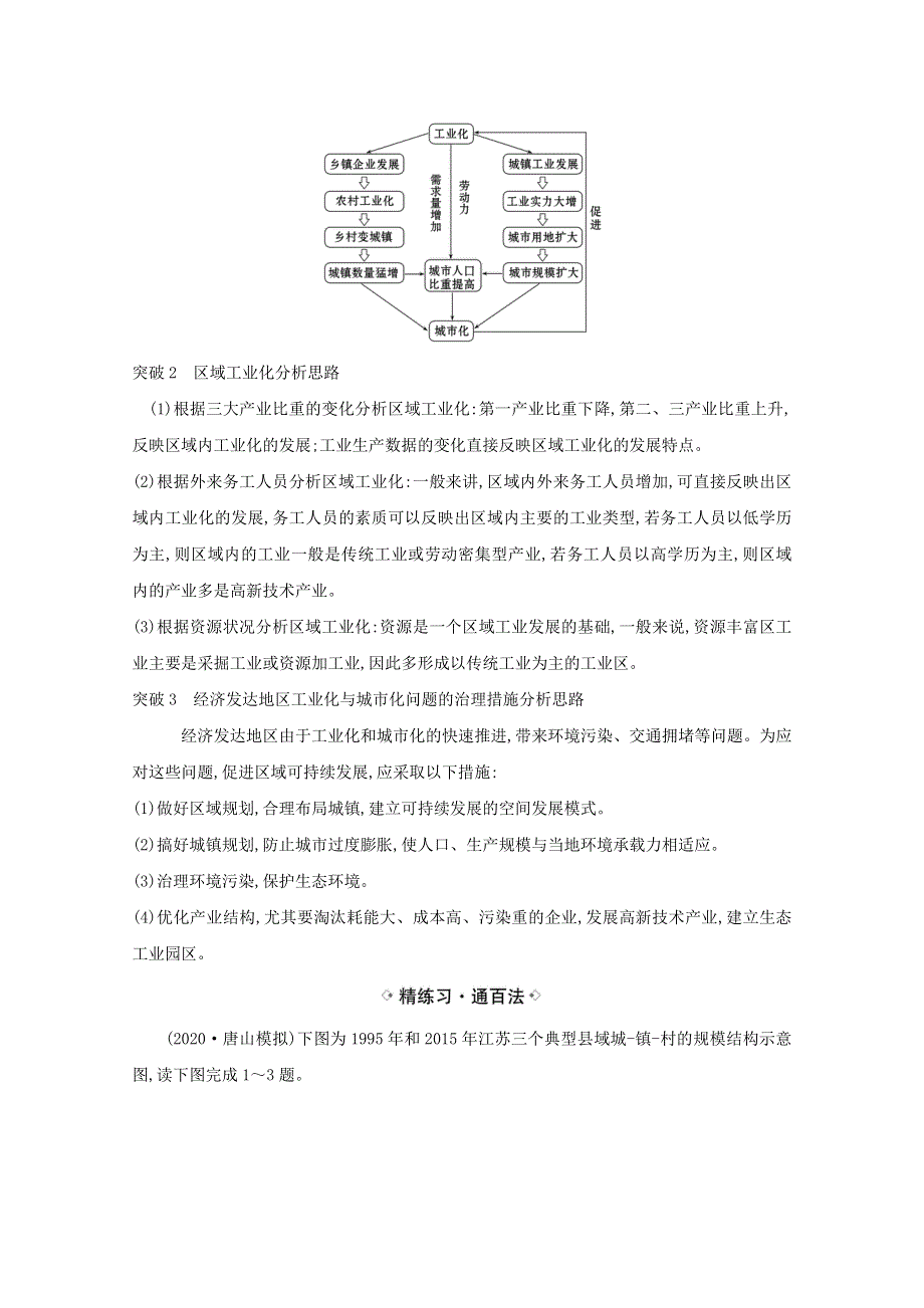 021届高考地理一轮复习12-3经济发达地区的可持续发展__以珠江三角洲地区为例练习鲁教版 WORD版含解析.doc_第3页