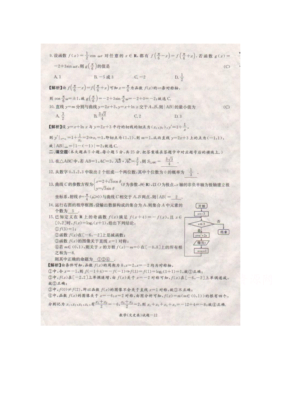 015年高校招生全国统一考试考前演练（五）湖南卷__数学文 扫描版含答案.doc_第1页