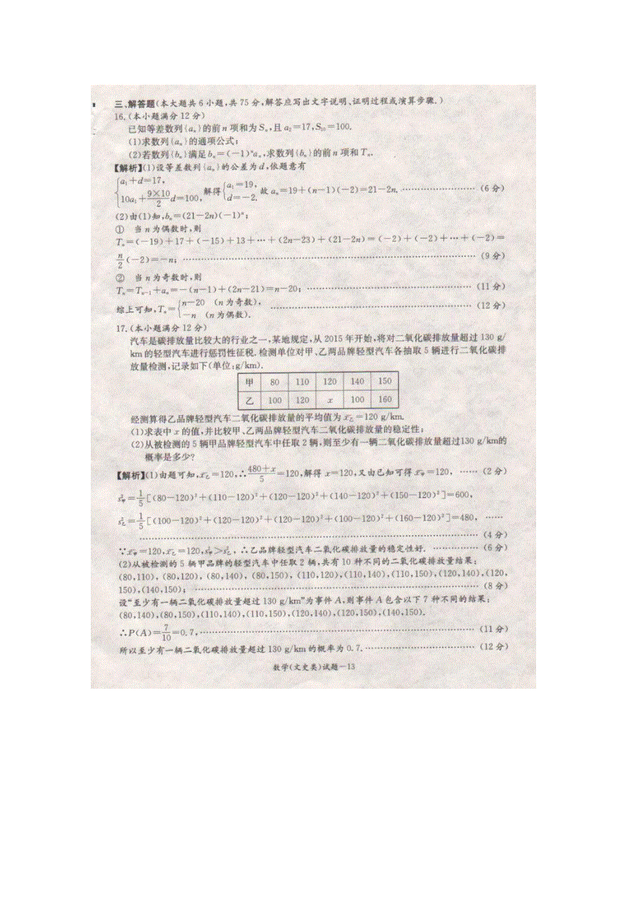 015年高校招生全国统一考试考前演练（五）湖南卷__数学文 扫描版含答案.doc_第2页