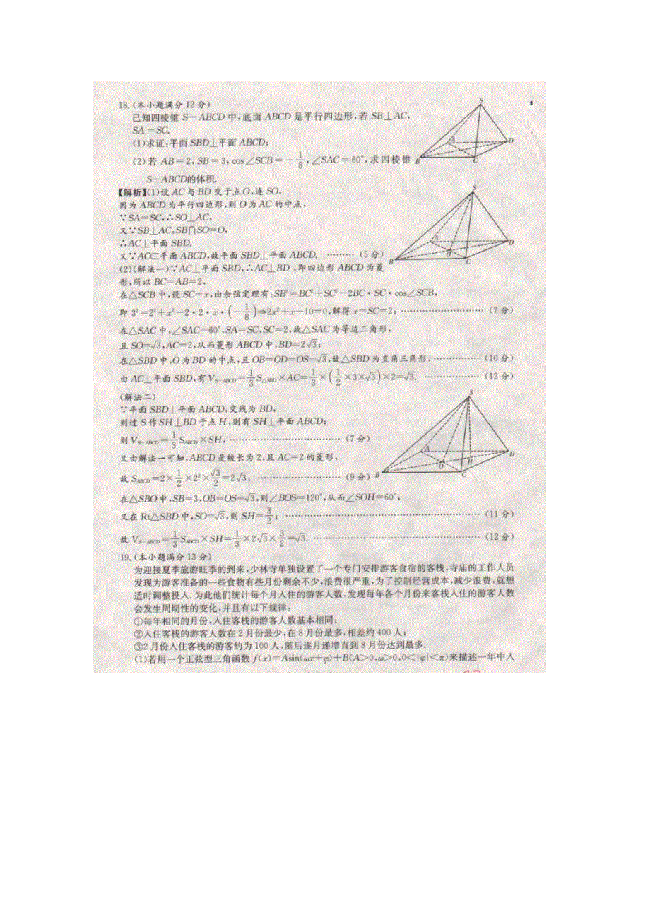 015年高校招生全国统一考试考前演练（五）湖南卷__数学文 扫描版含答案.doc_第3页