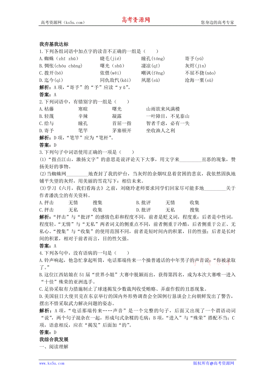 语文：《相信未来》基础达标测试（苏教版必修一）.doc_第1页