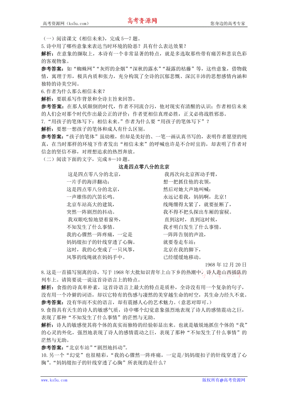 语文：《相信未来》基础达标测试（苏教版必修一）.doc_第2页