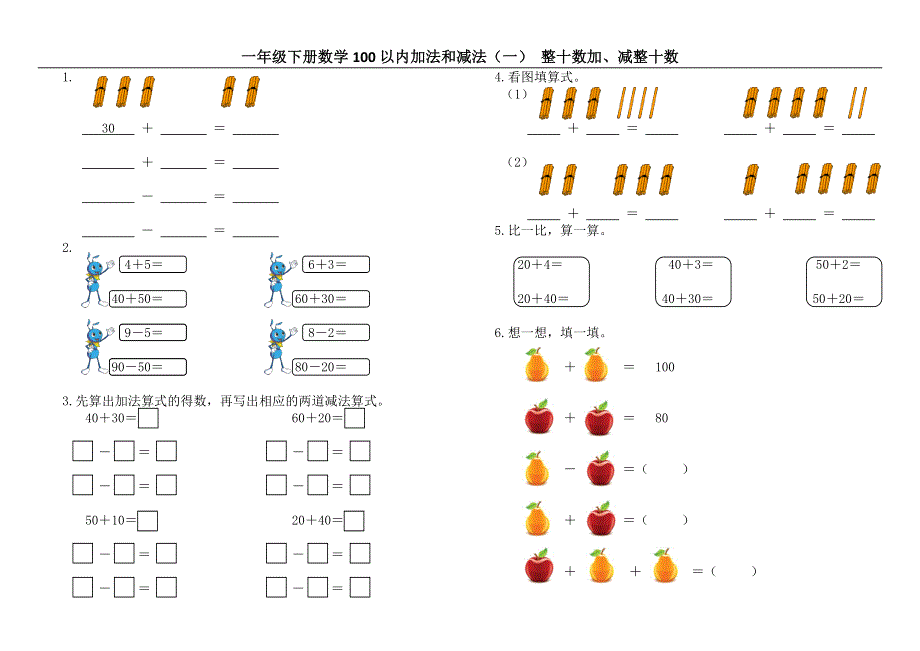 一下数学整十数加减整十数测试题.docx_第1页