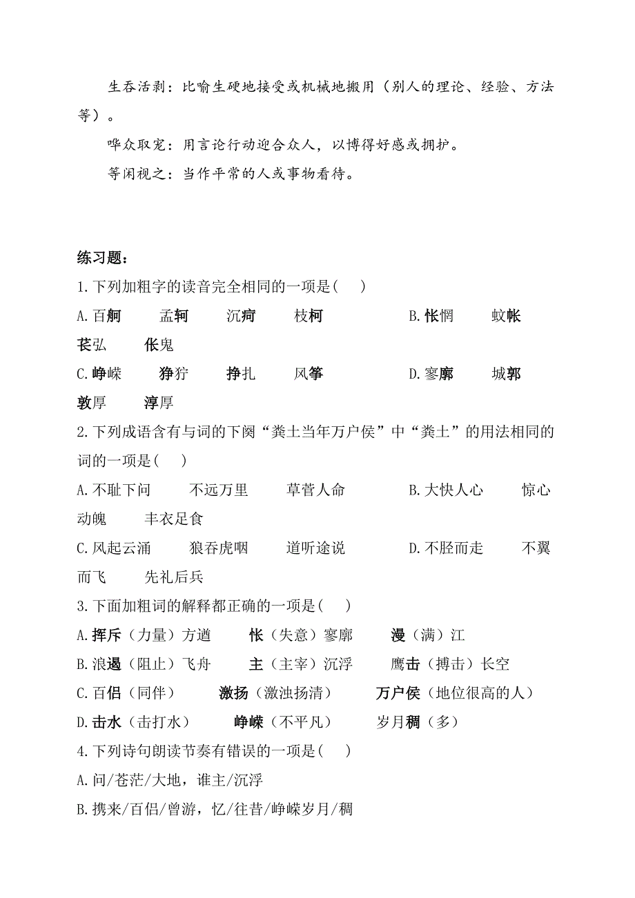 1-1 沁园春&长沙—2022-2023学年高一语文人教统编版必修上册导学案.docx_第3页