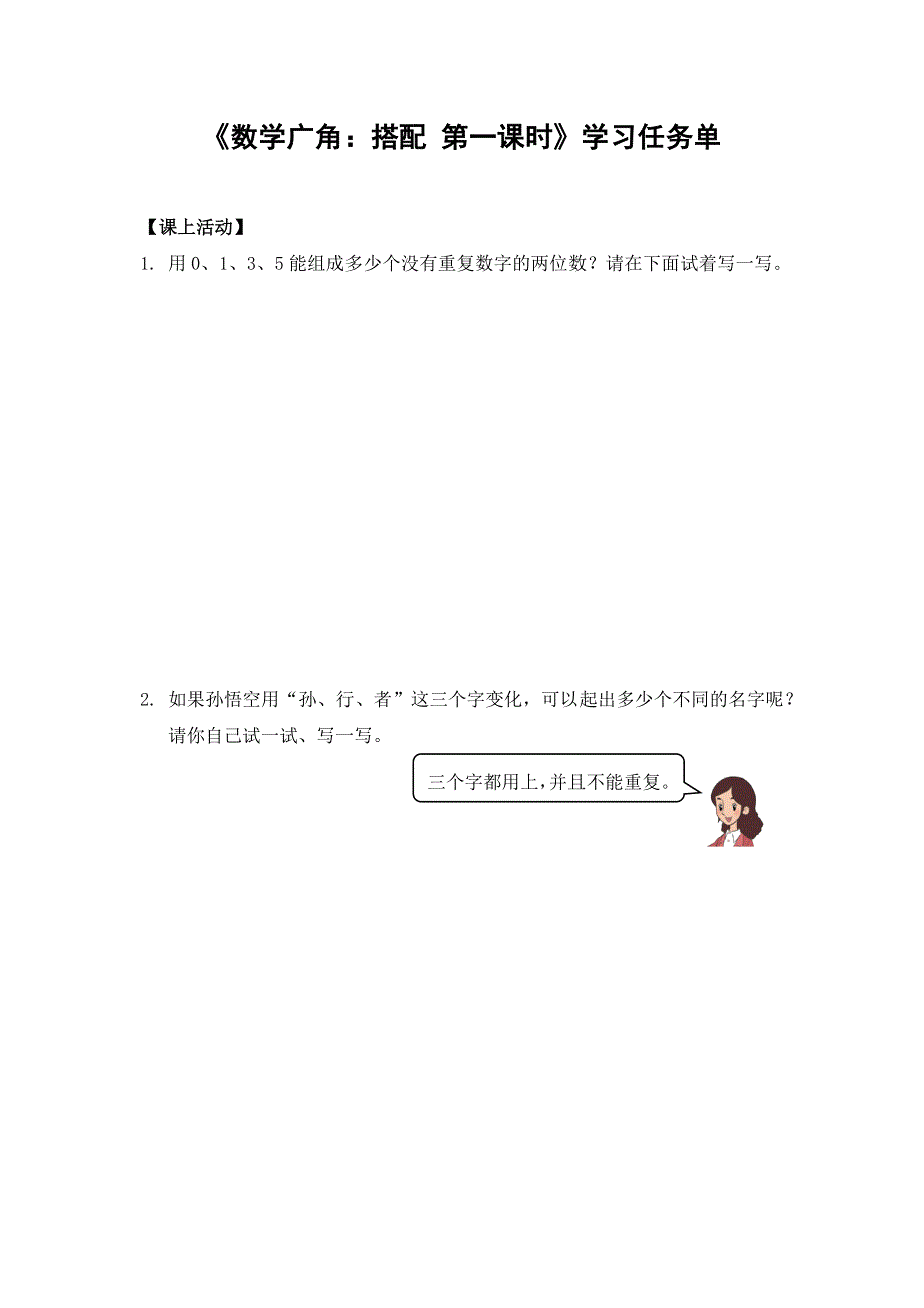 0629三年级数学(人教版）-数学广角：搭配 第一课时-3学习任务单.docx_第1页