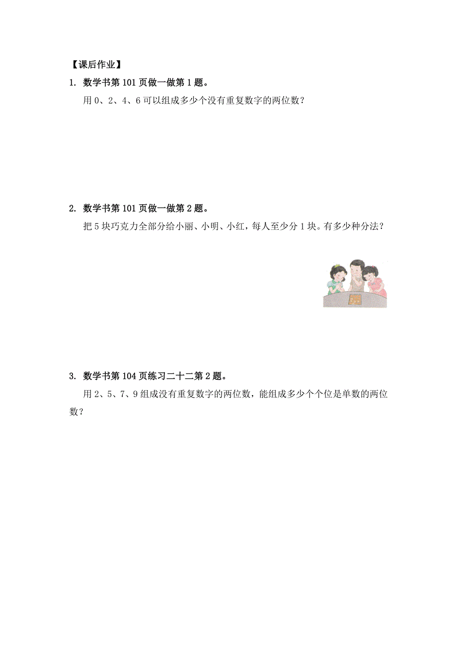 0629三年级数学(人教版）-数学广角：搭配 第一课时-3学习任务单.docx_第2页