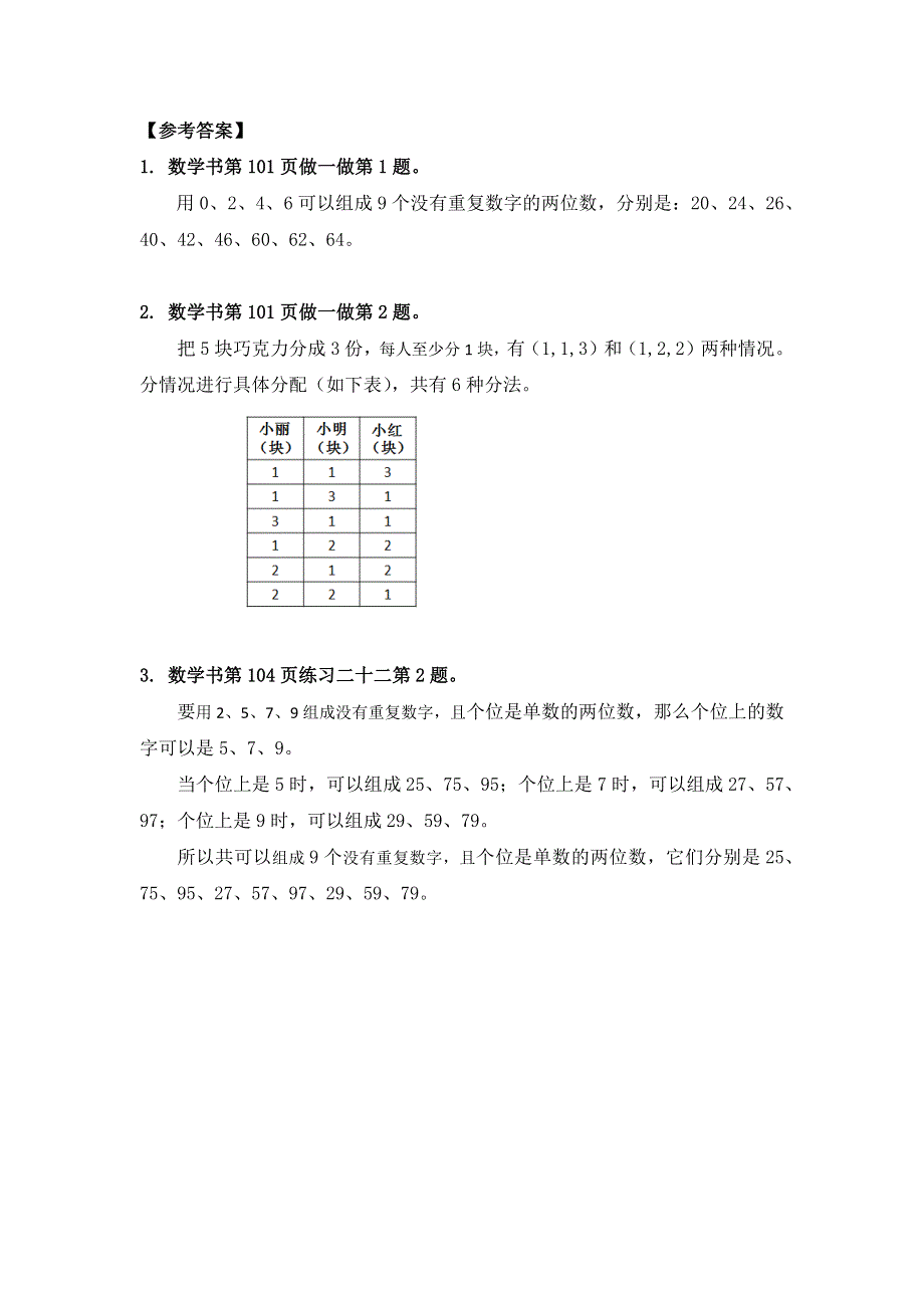 0629三年级数学(人教版）-数学广角：搭配 第一课时-3学习任务单.docx_第3页