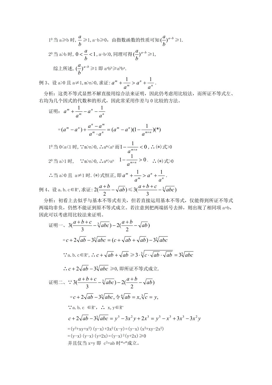 (新人教A)高三数学教案不等式证明.doc_第2页