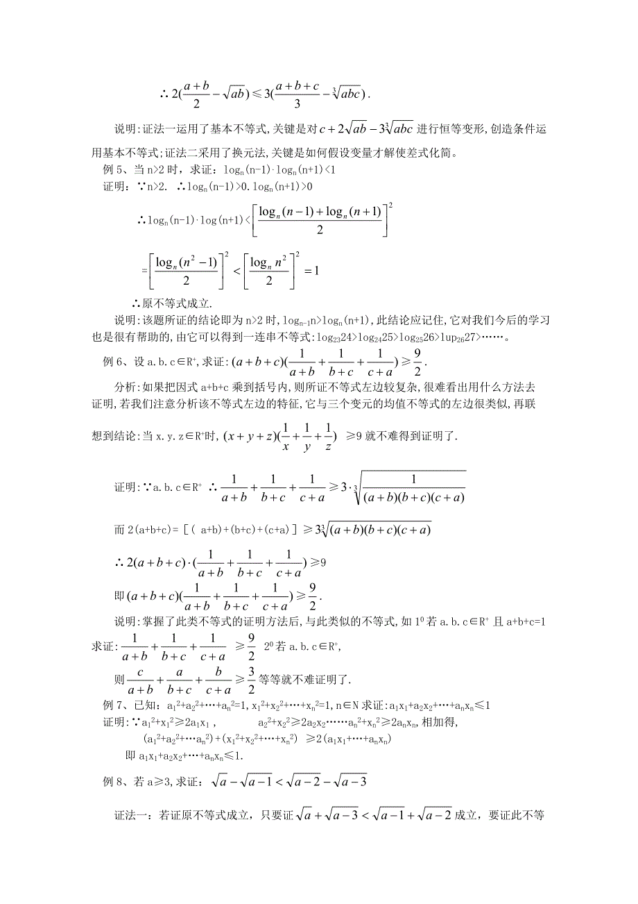 (新人教A)高三数学教案不等式证明.doc_第3页