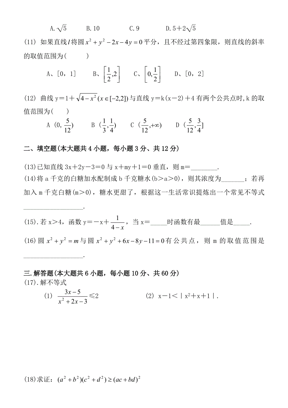 03050-浙江联谊学校02-03年上学期高二数学期考.doc_第2页