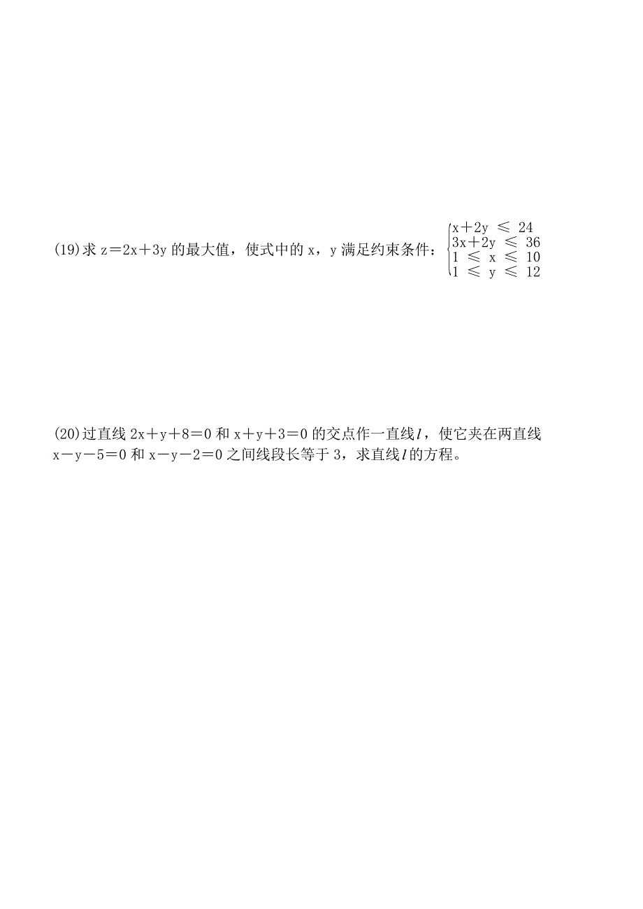 03050-浙江联谊学校02-03年上学期高二数学期考.doc_第3页