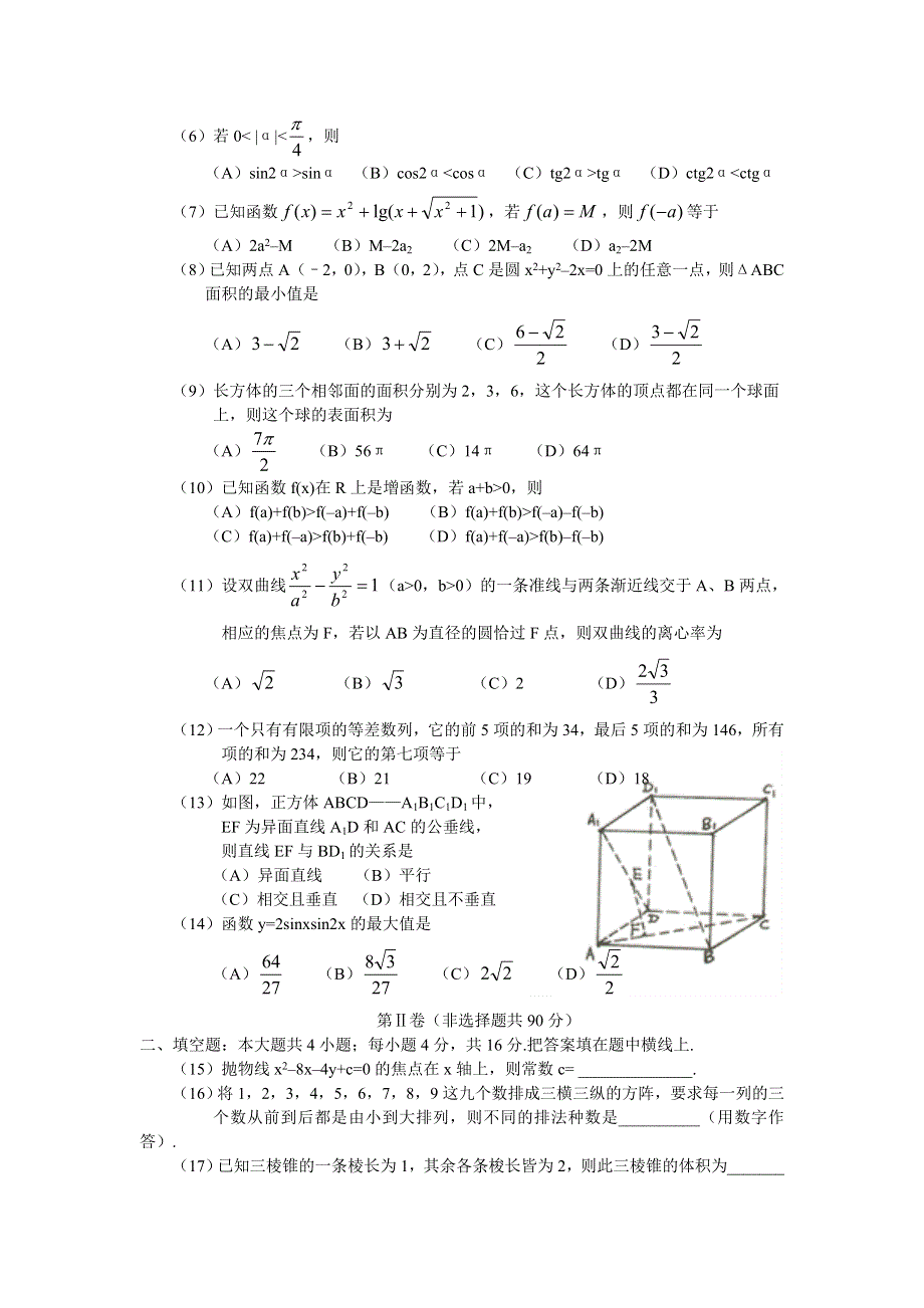 03097-高考数学模拟试题12.doc_第2页