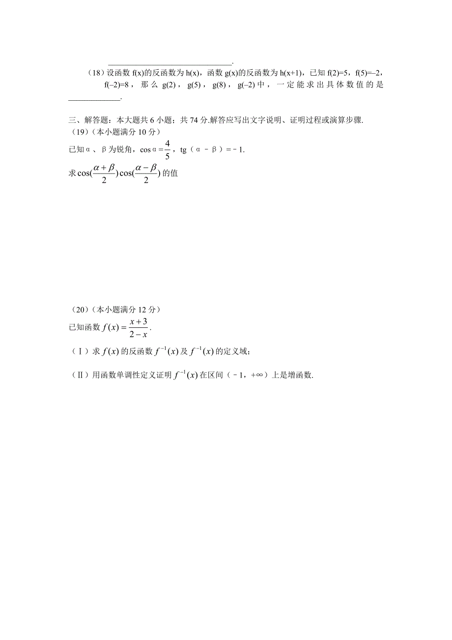 03097-高考数学模拟试题12.doc_第3页