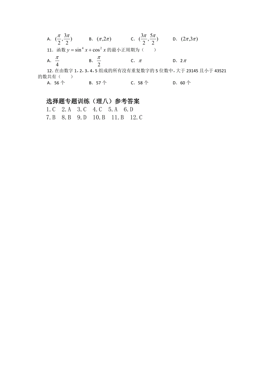 (新人教A) 高三数学第二轮复习选择题专题训练（理8）.doc_第2页