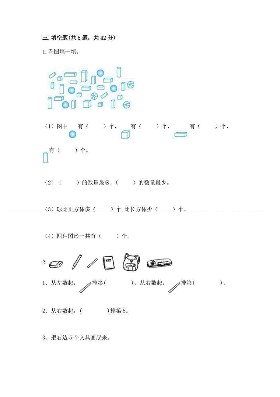 一年级上册数学期中测试卷1套.docx_第3页