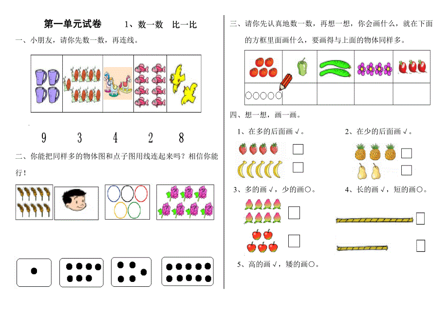 一年级上册数学上册单元经典测试题2.doc_第1页