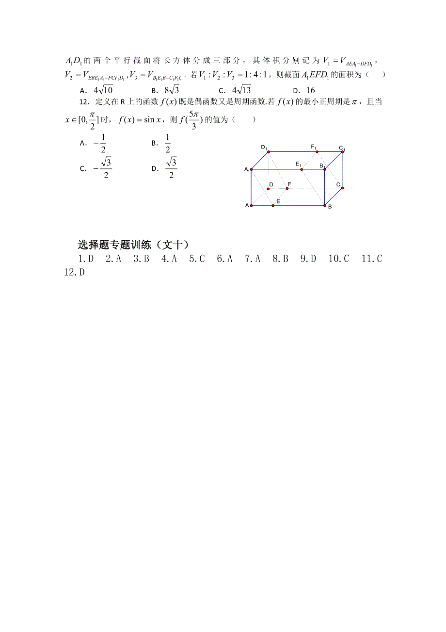 (新人教A) 高三数学第二轮复习选择题专题训练（文10）.doc_第2页