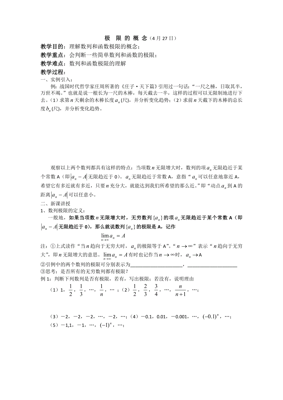 (新人教A)高三数学复习教案极限的概念.doc_第1页