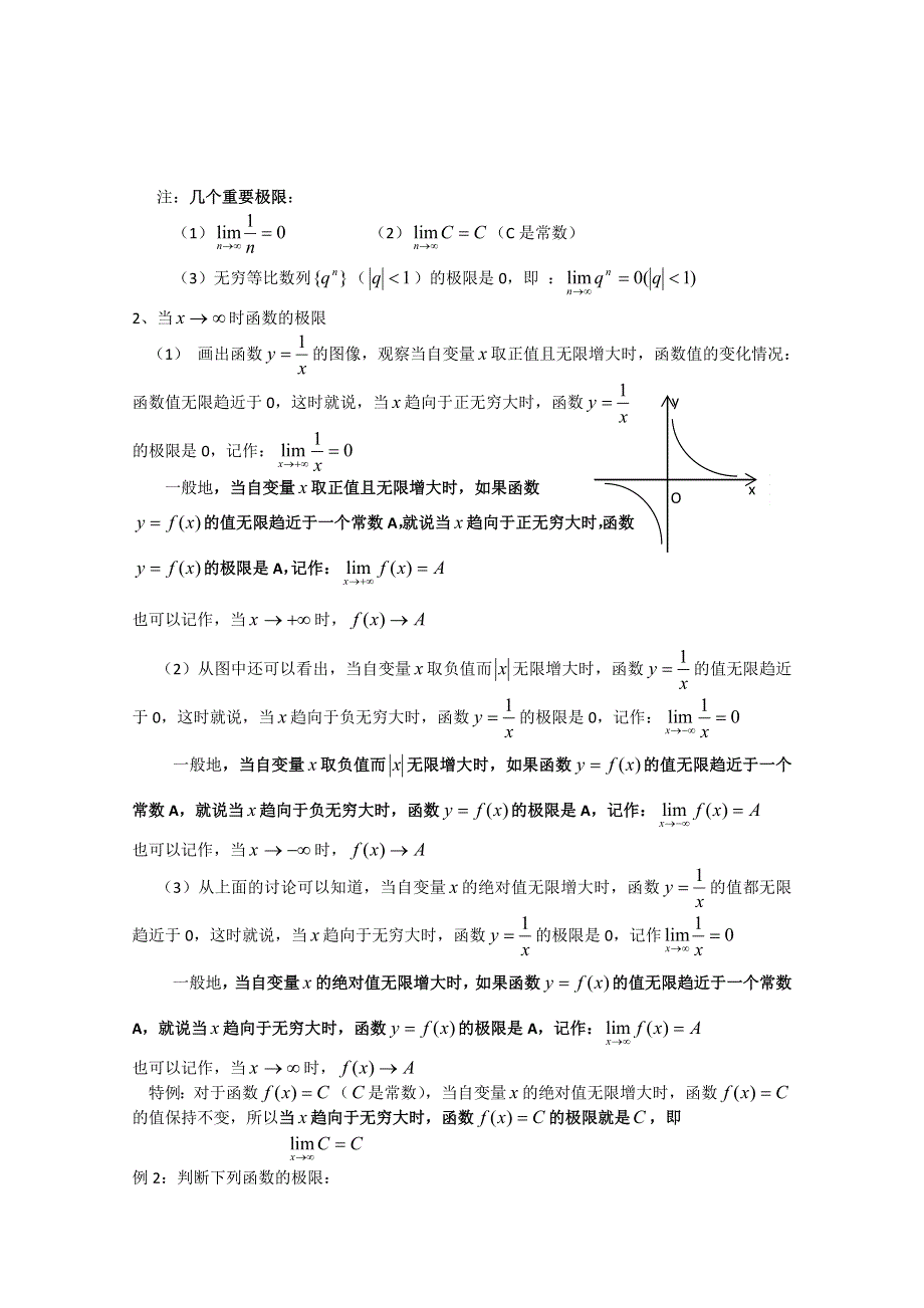 (新人教A)高三数学复习教案极限的概念.doc_第2页