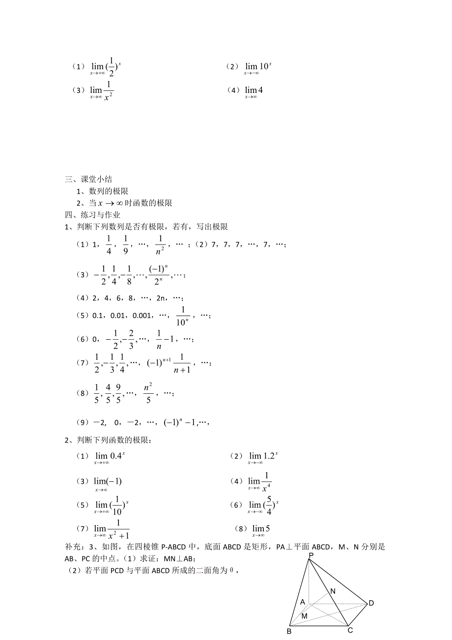 (新人教A)高三数学复习教案极限的概念.doc_第3页