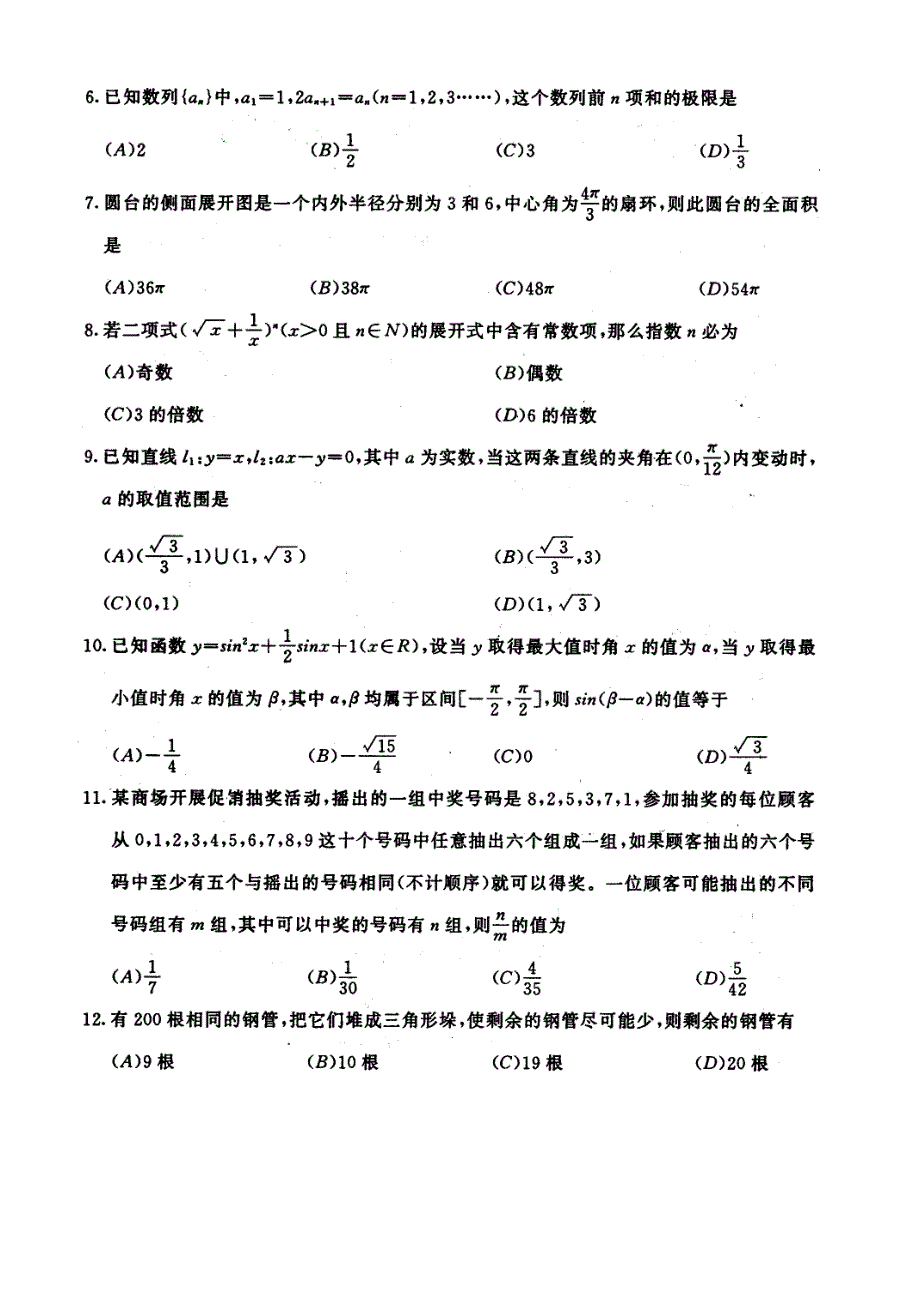 03029-2003级第一次调研考试数学试题及答案.doc_第2页