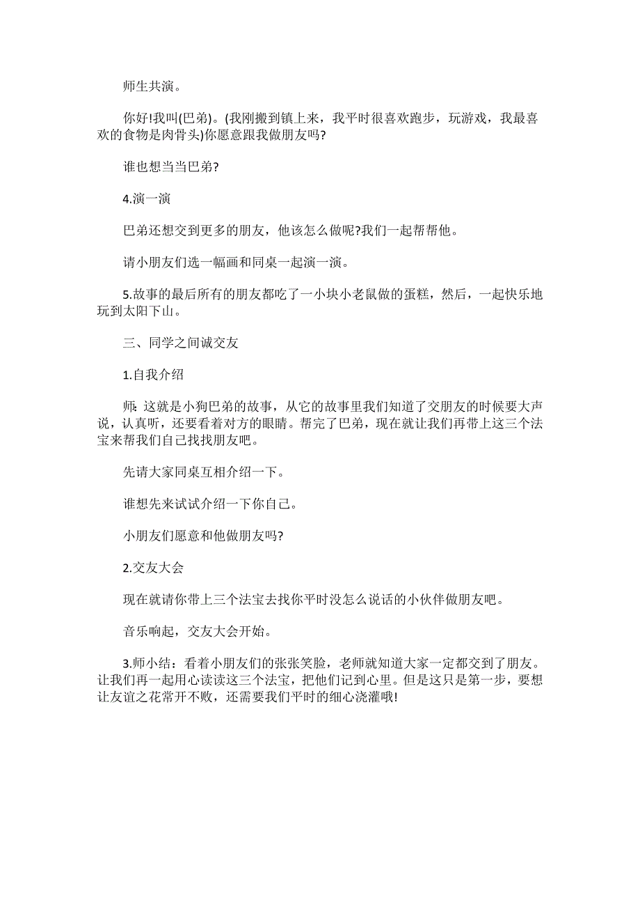 一年级上册心理健康课教学设计《让我们做朋友吧》.doc_第2页