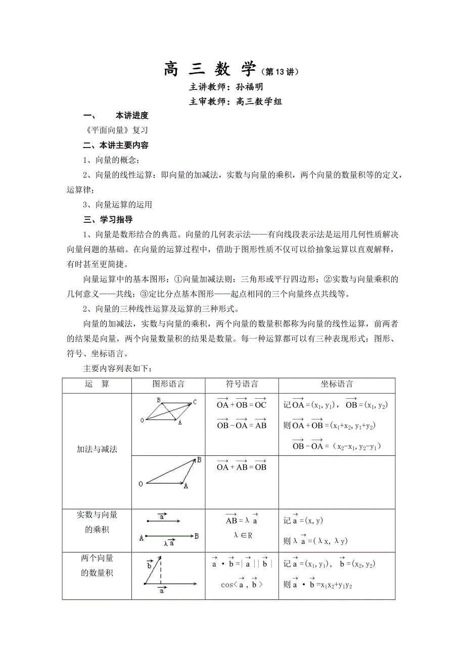 (新人教A)高三数学教案《平面向量》复习.doc_第1页