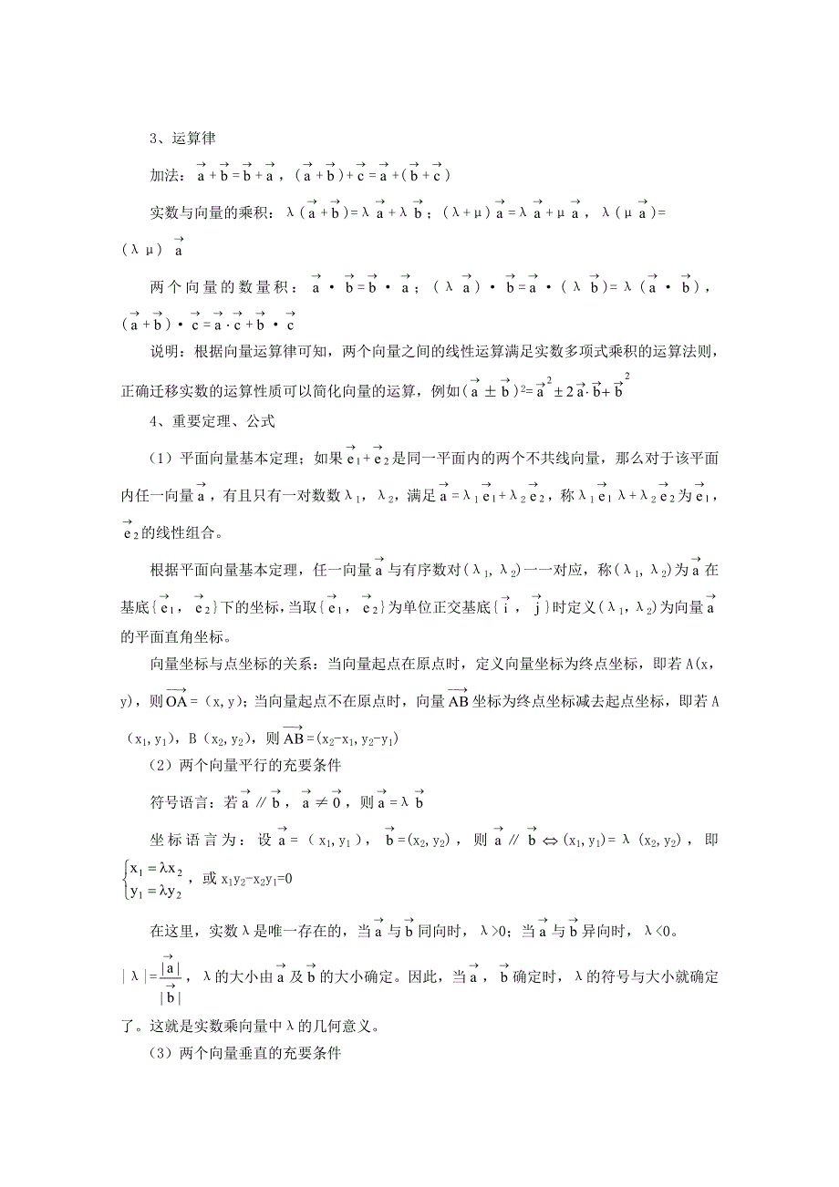 (新人教A)高三数学教案《平面向量》复习.doc_第2页