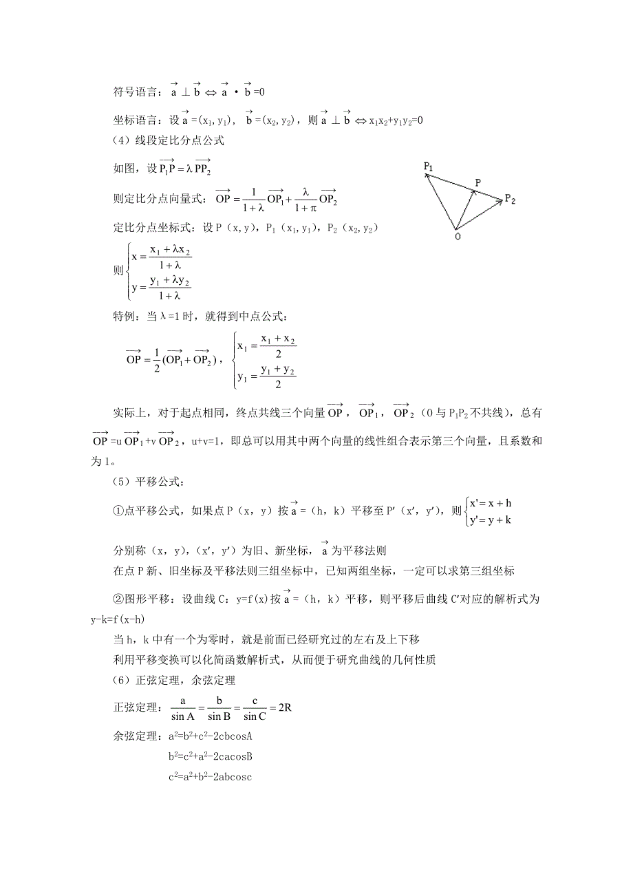 (新人教A)高三数学教案《平面向量》复习.doc_第3页