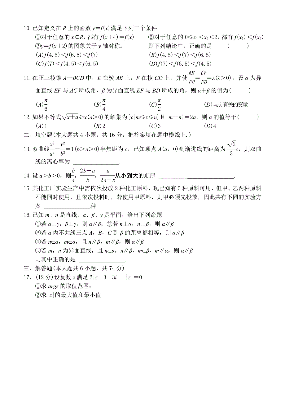 03017-2002山东省实验中学高三模拟考试（理科）.doc_第2页