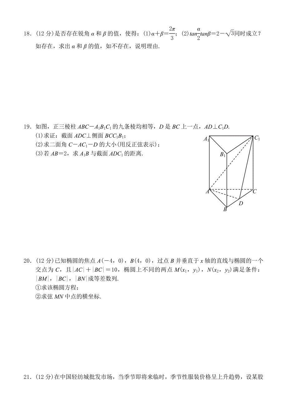 03017-2002山东省实验中学高三模拟考试（理科）.doc_第3页