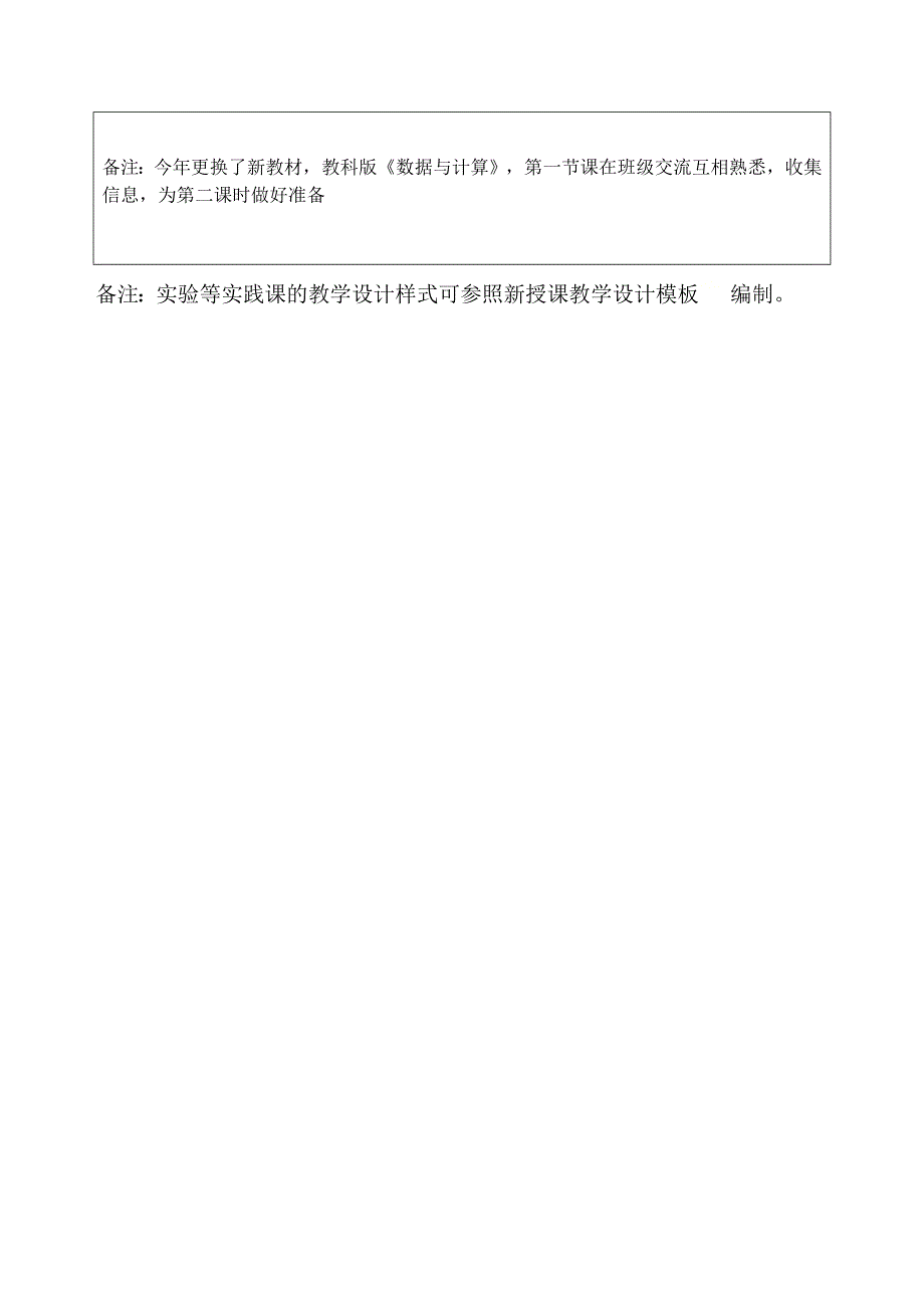 1-1我们身边的数据第1课时-《新教材》教科版（2019）高中信息技术必修一教案.docx_第3页