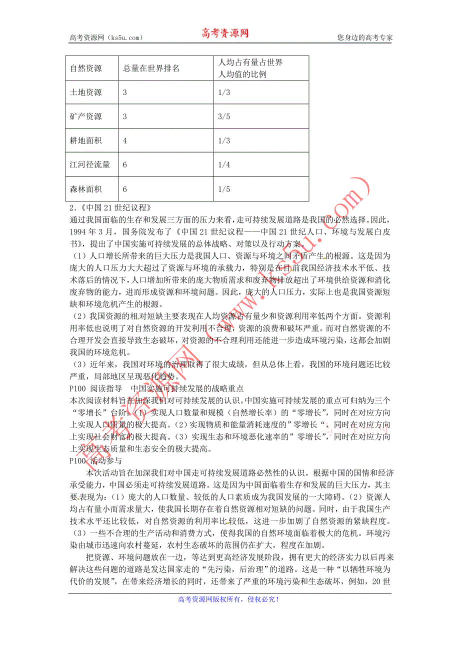 一师一优课2016-2017学年高一地理人教版必修2教学设计：6.2《中国的可持续发展实践》2 WORD版含答案.doc_第2页