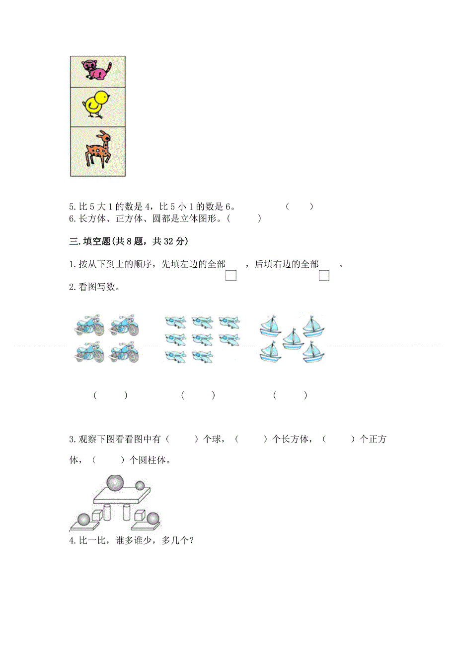 一年级上册数学期中测试卷a4版打印.docx_第3页