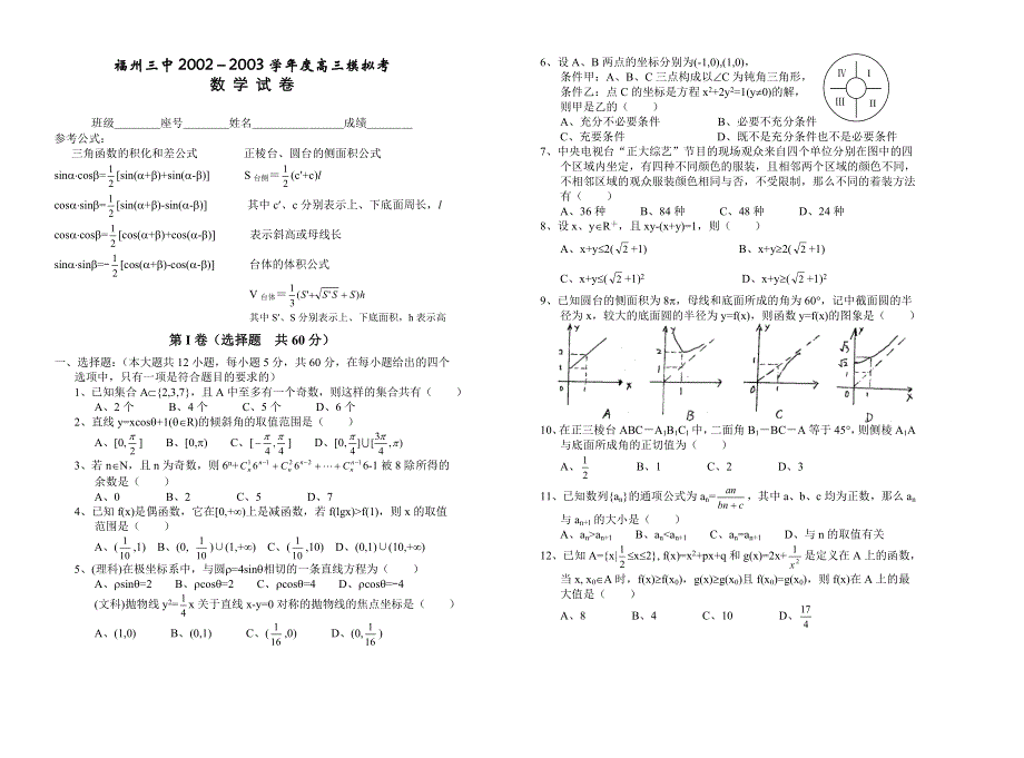 03036-福三中2003高三模拟考试数学试题.doc_第1页