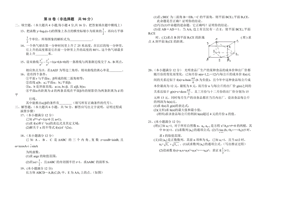 03036-福三中2003高三模拟考试数学试题.doc_第2页