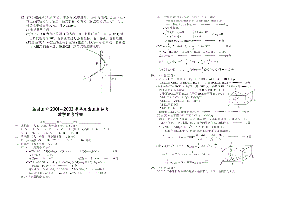 03036-福三中2003高三模拟考试数学试题.doc_第3页