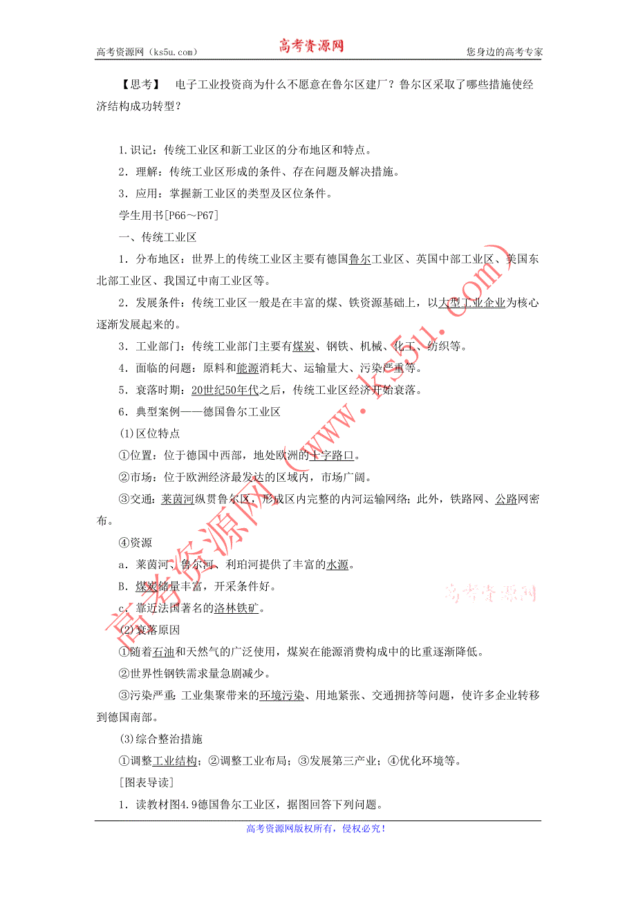 一师一优课2016-2017学年高一地理人教版必修2教学设计：4.3《传统工业区与新工业区》3 WORD版含答案.doc_第2页