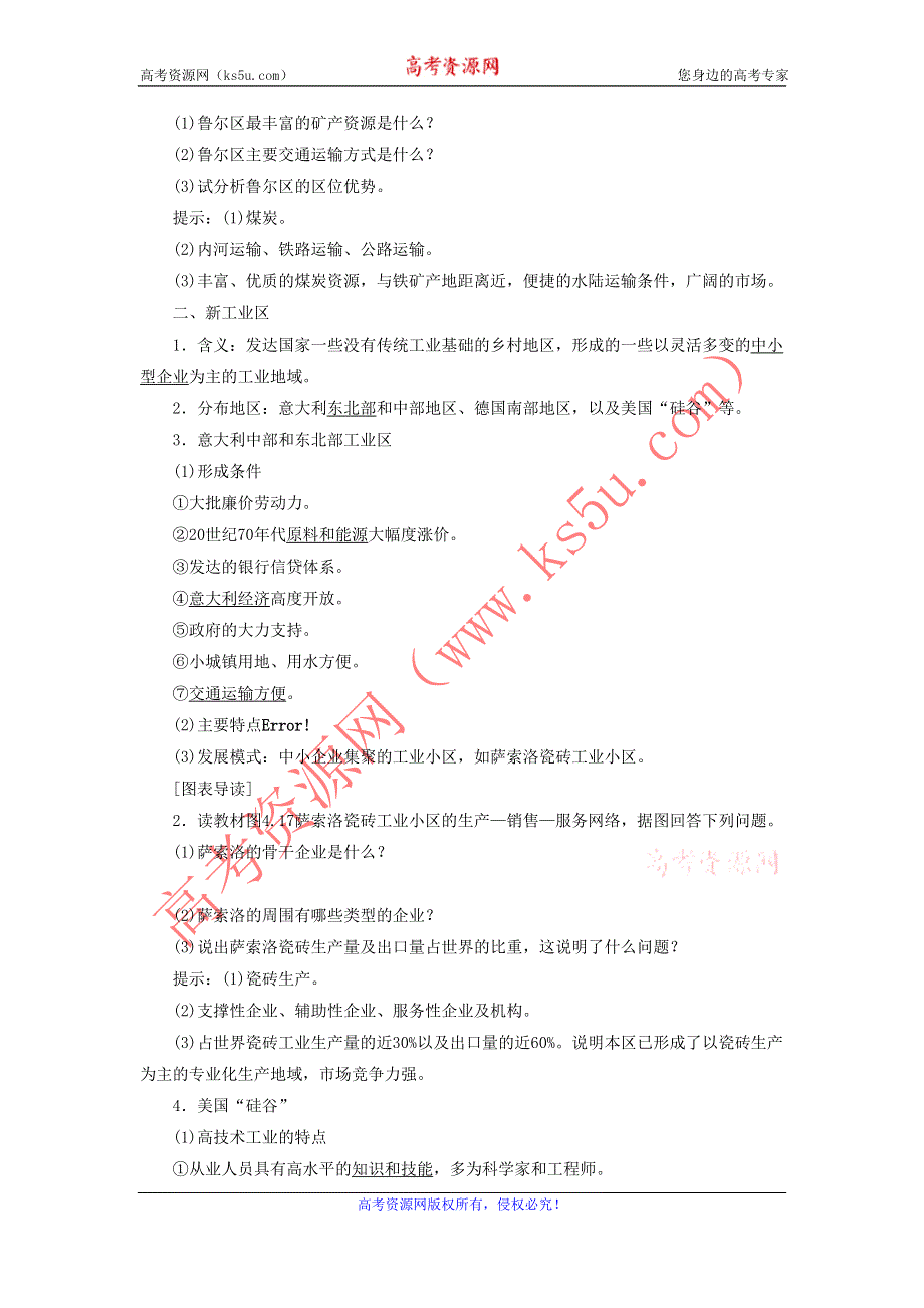 一师一优课2016-2017学年高一地理人教版必修2教学设计：4.3《传统工业区与新工业区》3 WORD版含答案.doc_第3页