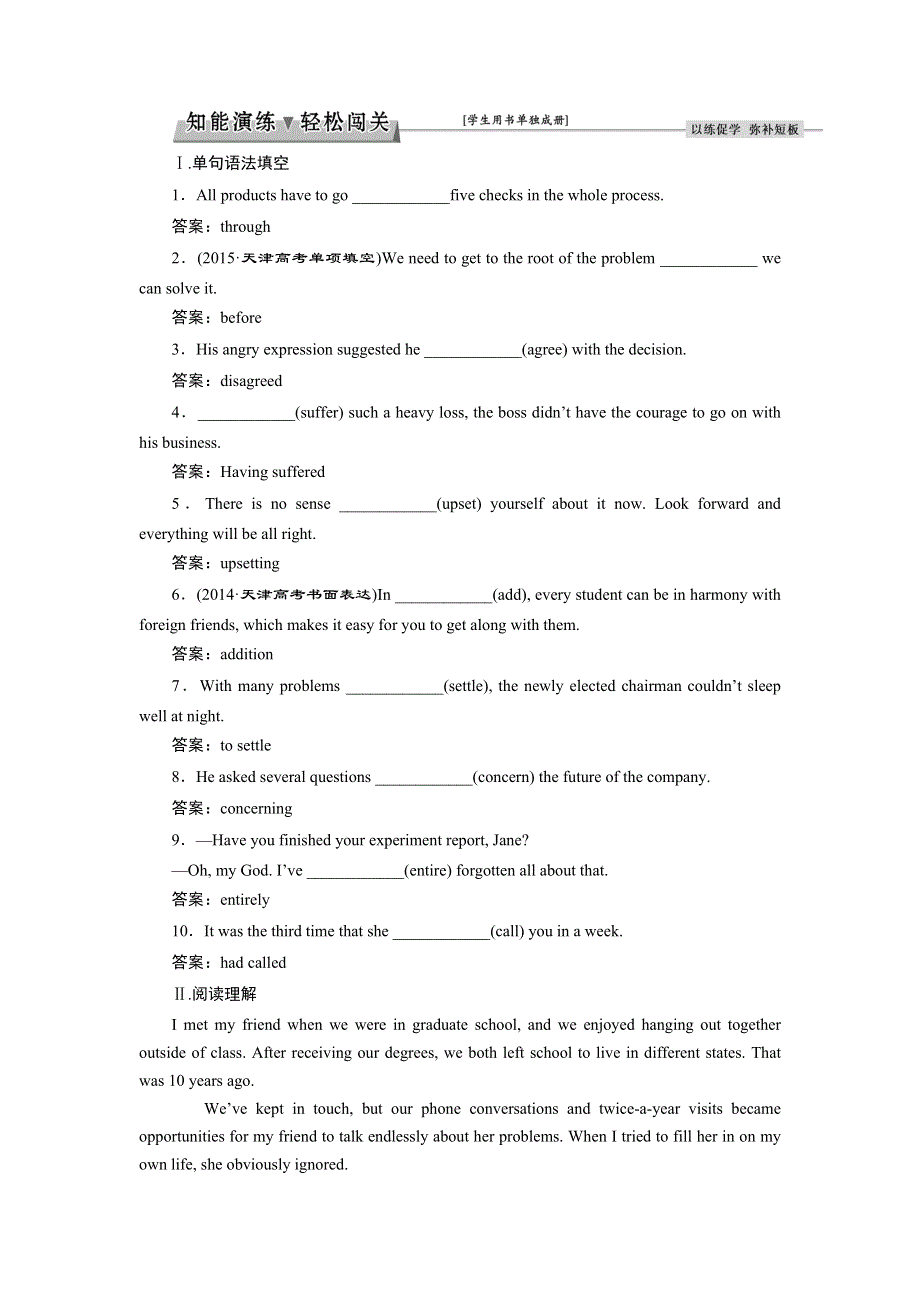 2017优化方案高考总复习&英语（浙江专用）试题：第一部分 基础考点聚焦 必修1-UNIT 1知能演练轻松闯关 WORD版含解析.docx_第1页