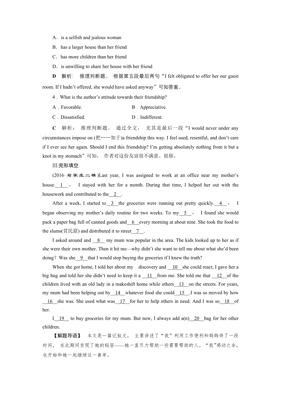 2017优化方案高考总复习&英语（浙江专用）试题：第一部分 基础考点聚焦 必修1-UNIT 1知能演练轻松闯关 WORD版含解析.docx_第3页