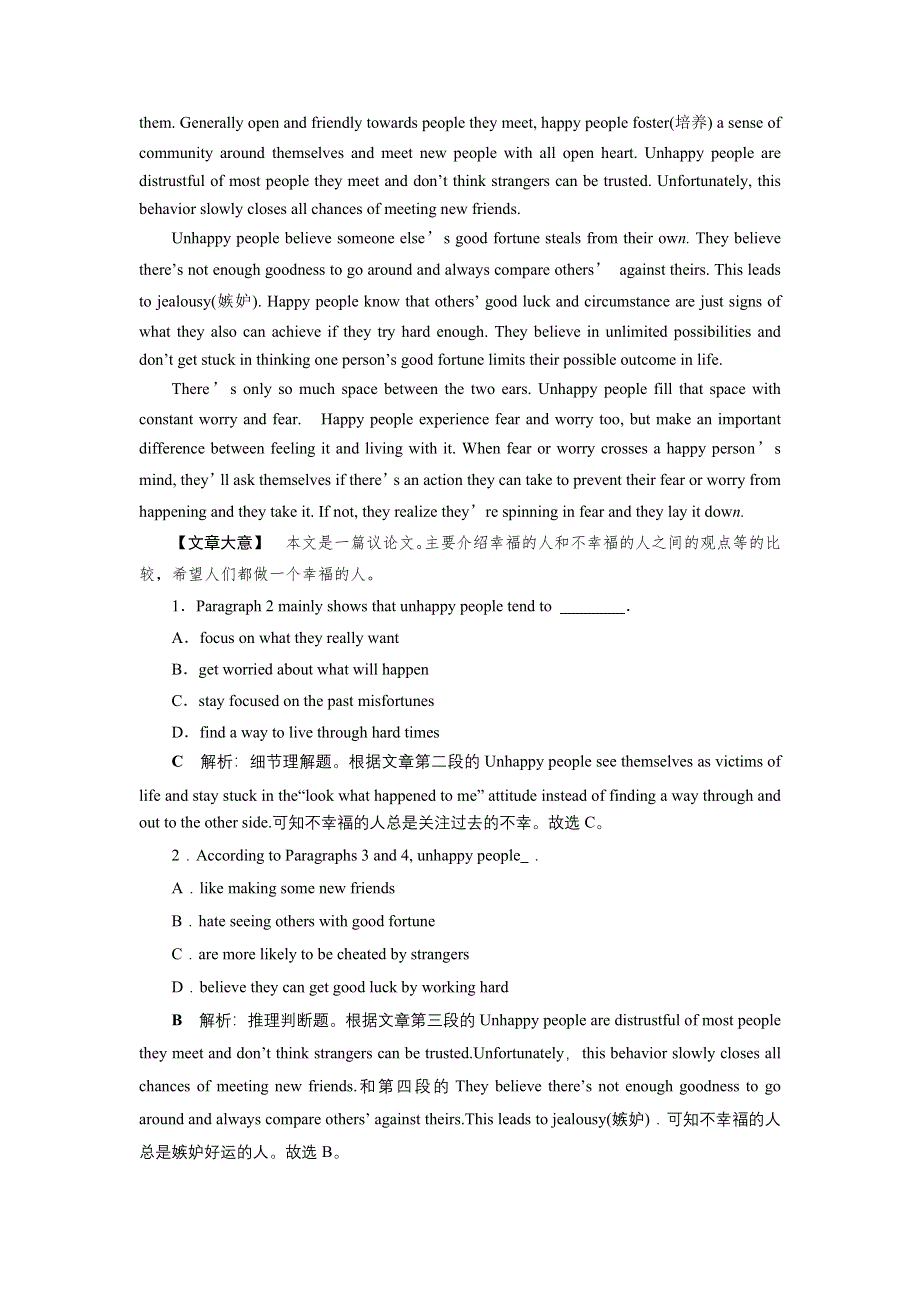 2017优化方案高考总复习&英语（重大版）试题：第一部分 基础考点聚焦 选修7UNIT 3～CHALLENGING YOURSELF Ⅱ知能演练轻松闯关 WORD版含解析.docx_第2页