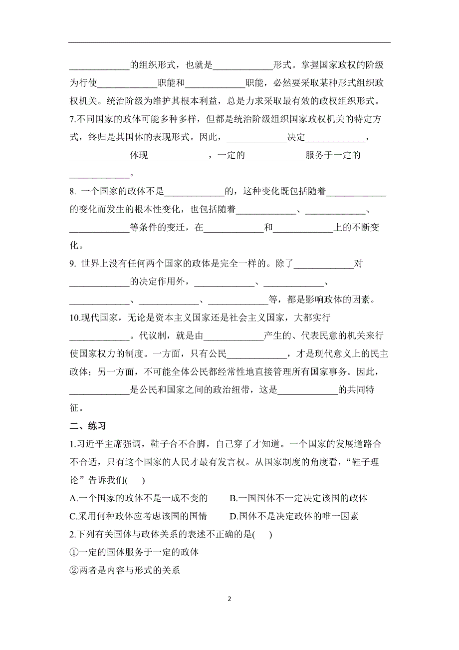 1-1国家是什么——2022-2023学年高二政治人教统编版选择性必修一课前导学 WORD版含解析.docx_第2页