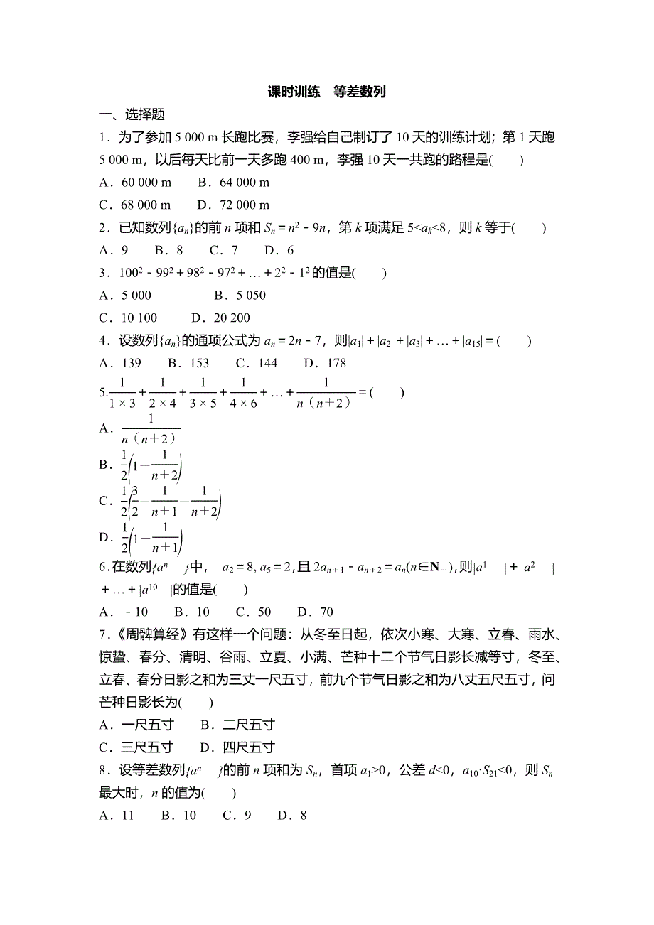 1-2 等差数列 同步练习-2021-2022学年高一下学期数学北师大版必修5 WORD版含解析.docx_第1页