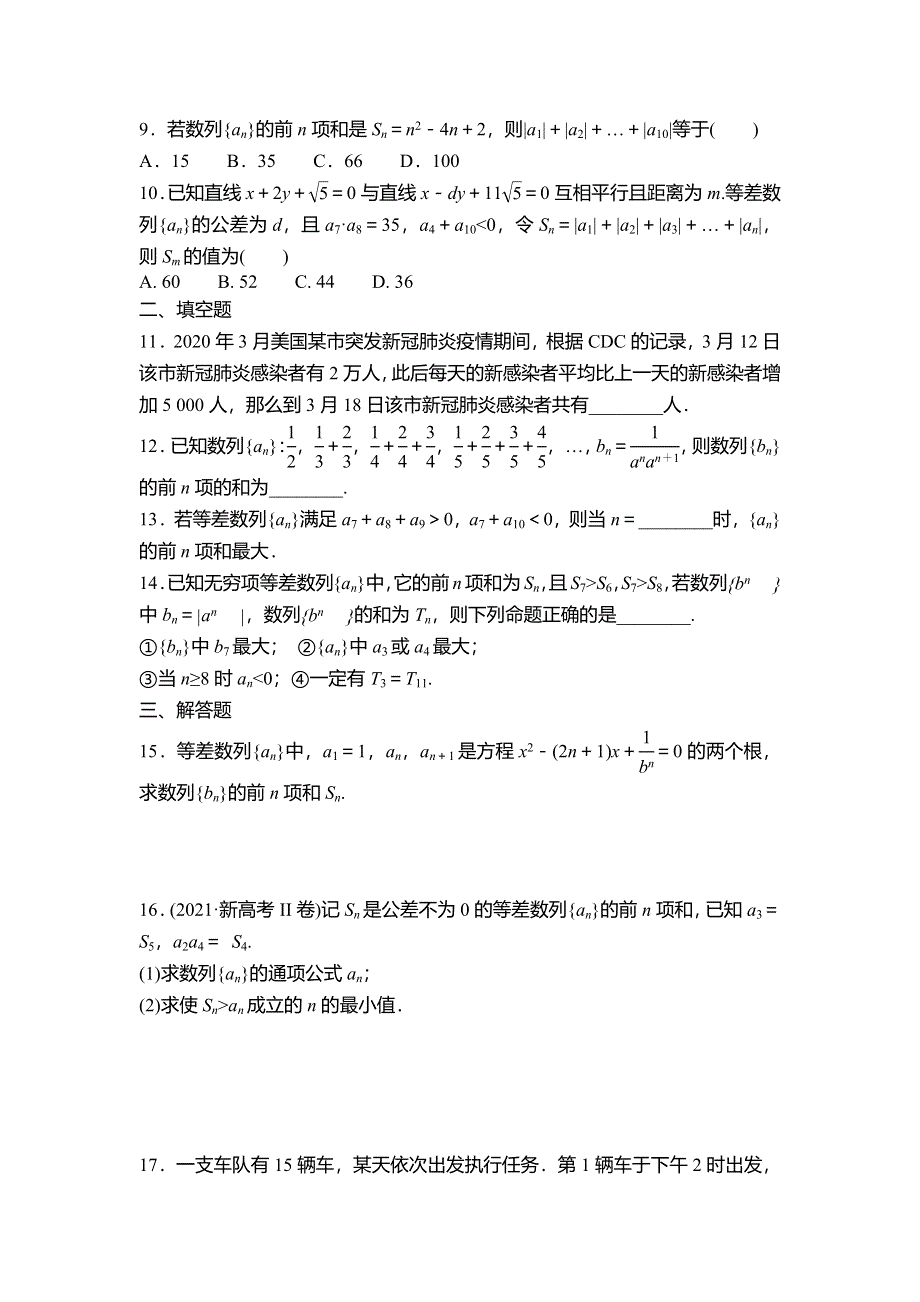 1-2 等差数列 同步练习-2021-2022学年高一下学期数学北师大版必修5 WORD版含解析.docx_第2页